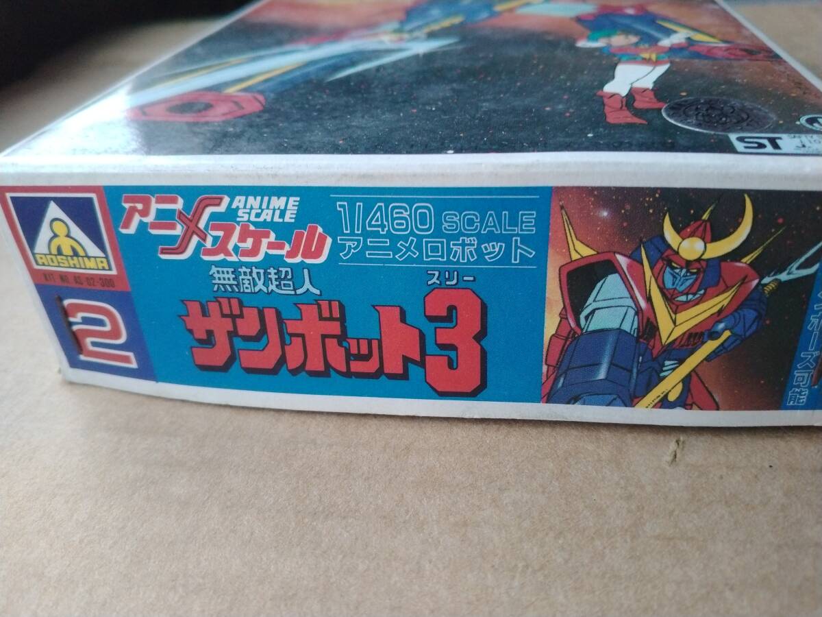 アオシマ 当時物 1/460 アニメスケールシリーズ 無敵超人 ザンボット3