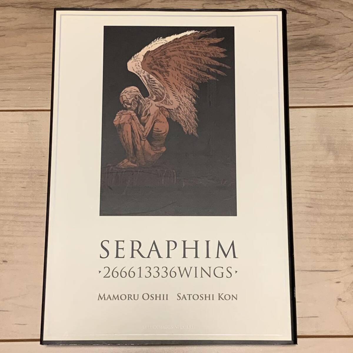 6661 今敏 押井守 セラフィム 2億6661万3336の翼 徳間書店 MAMORU OSHII SATOSHI KON ...