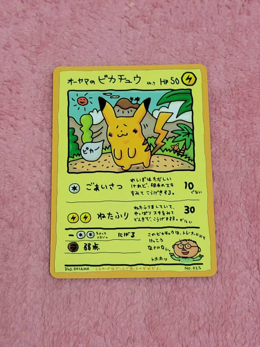 ポケモンカード オーヤマのピカチュウアニメグッズ - カード