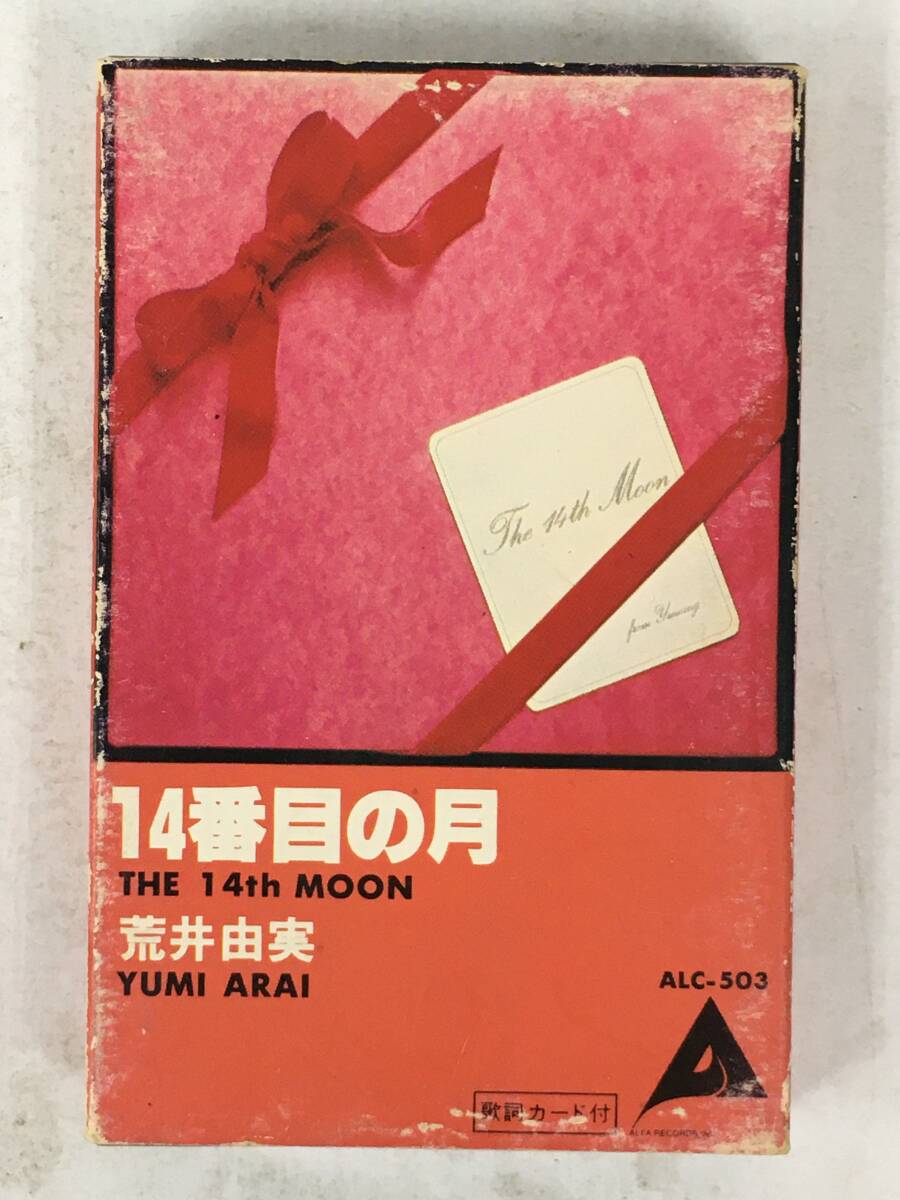 X117 荒井由実 14番目の月 THE 14th MOON 松任谷由実 カセットテープ /【Buyee】 Buyee - Japanese ...