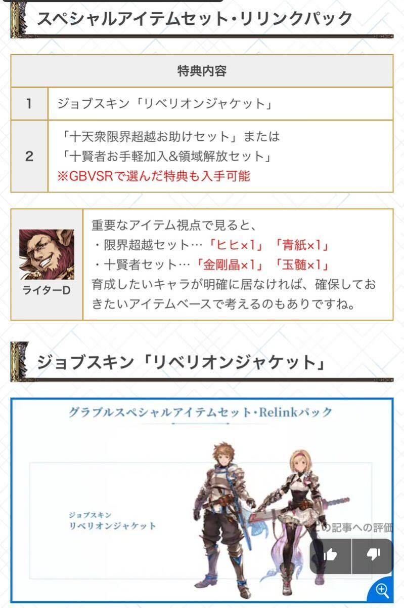 即日通知 グランブルーファンタジー リリンク Relinkパック グラブル