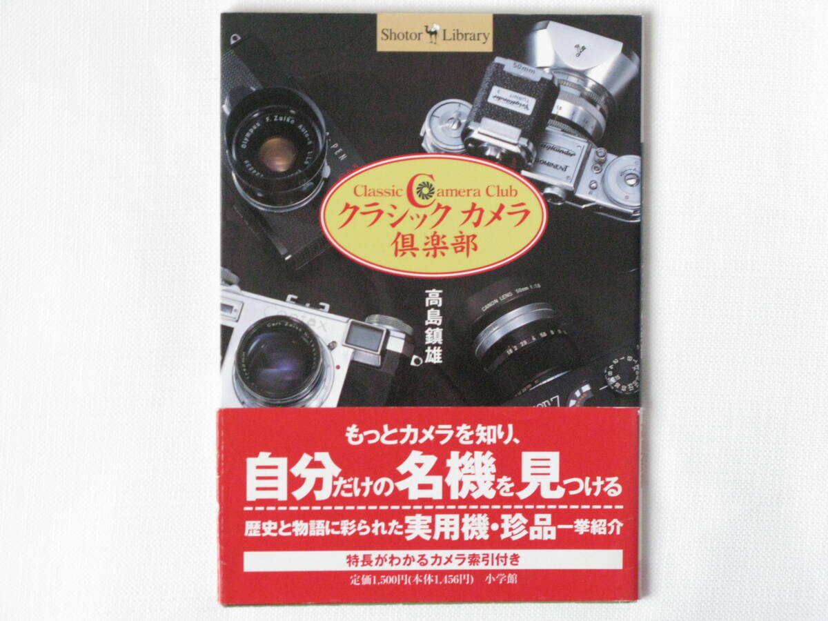 a-244※13 クラシックカメラ選書40 クラシックカメラへの誘い