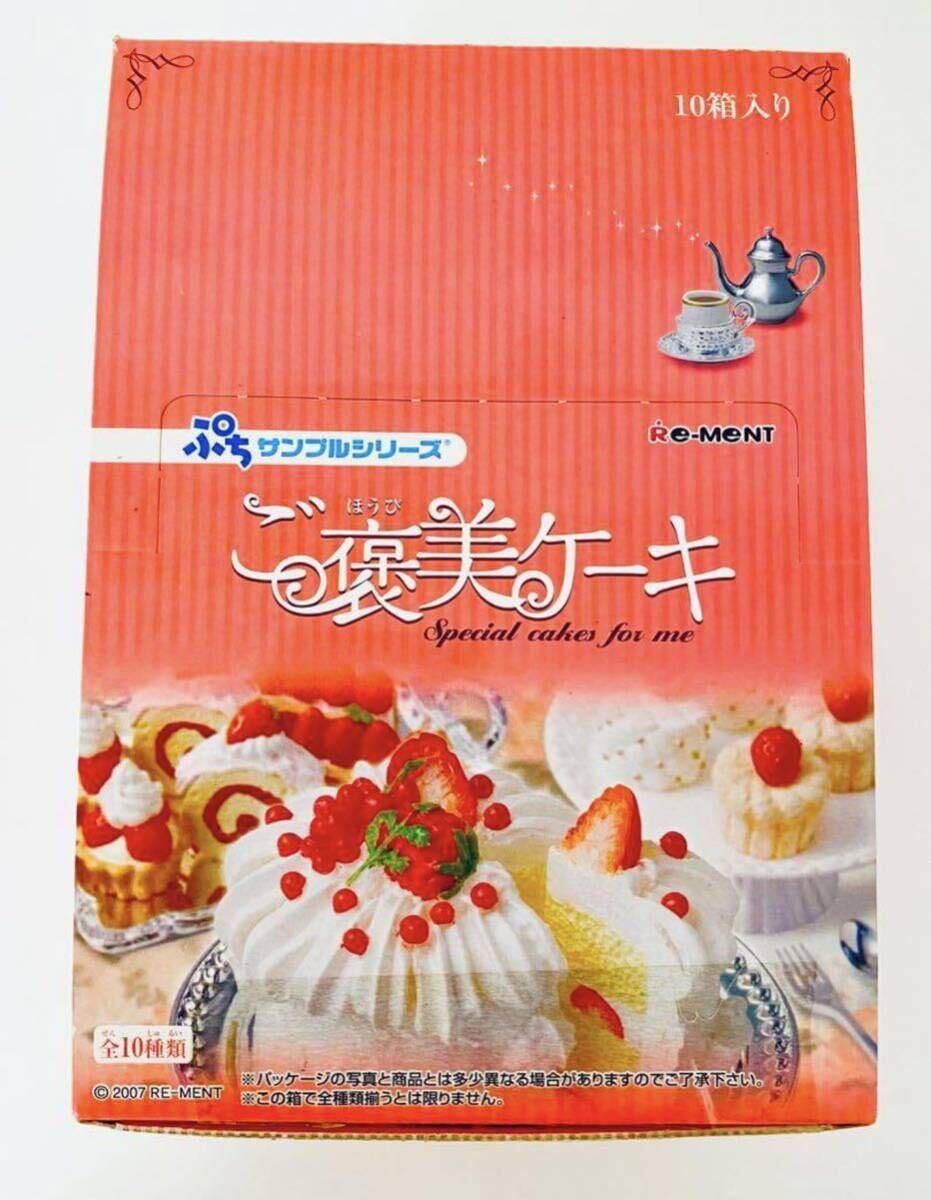 ぷちサンプル リーメント ご褒美ケーキ (全10種類)(全て内袋未開封品 ...