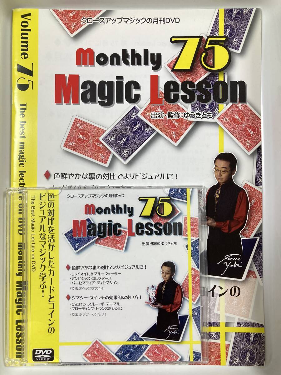 マジックDVD】monthly Magic Lessonまとめ売り - DVD/ブルーレイ