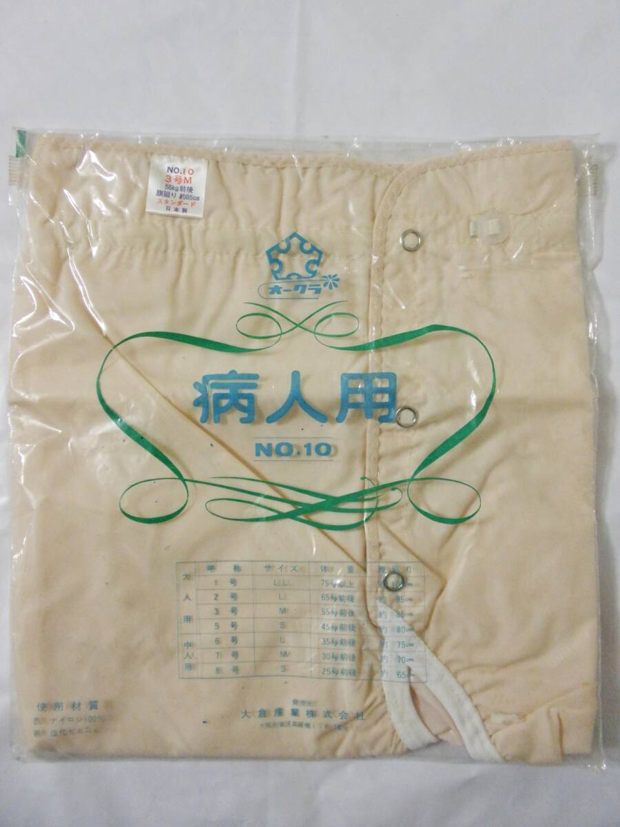 レトロ 未使用 病人用 おむつカバー 大人用 3号 M 塩化ビニール★おしめカバー 介護 看護 オークラ 昭和 /【Buyee】 Buyee ...