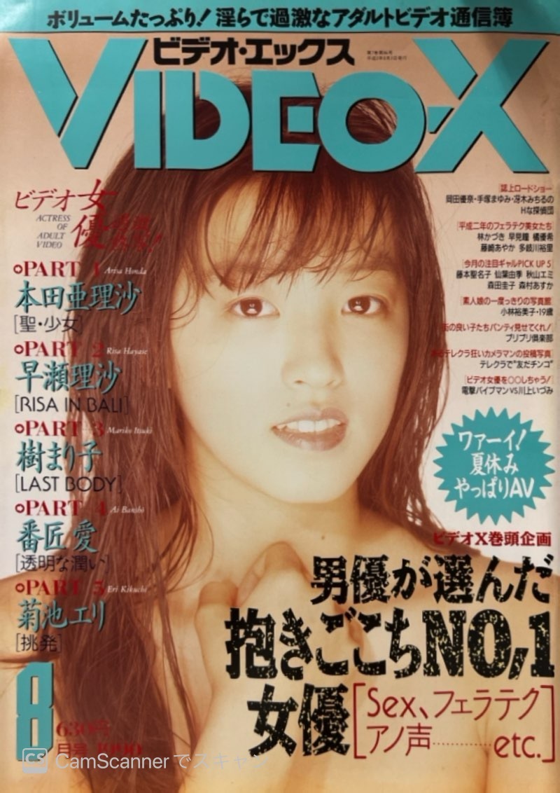 サン の 実 X JAPAN THANX 愛をこめて 非売品 1989 渋谷公会堂