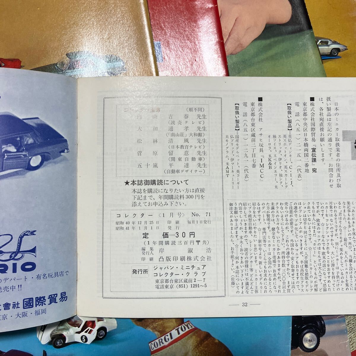ジャパンミニチュアコレクタークラブ　(コレクター)1966 1月号-10月号、5月号欠け全9冊