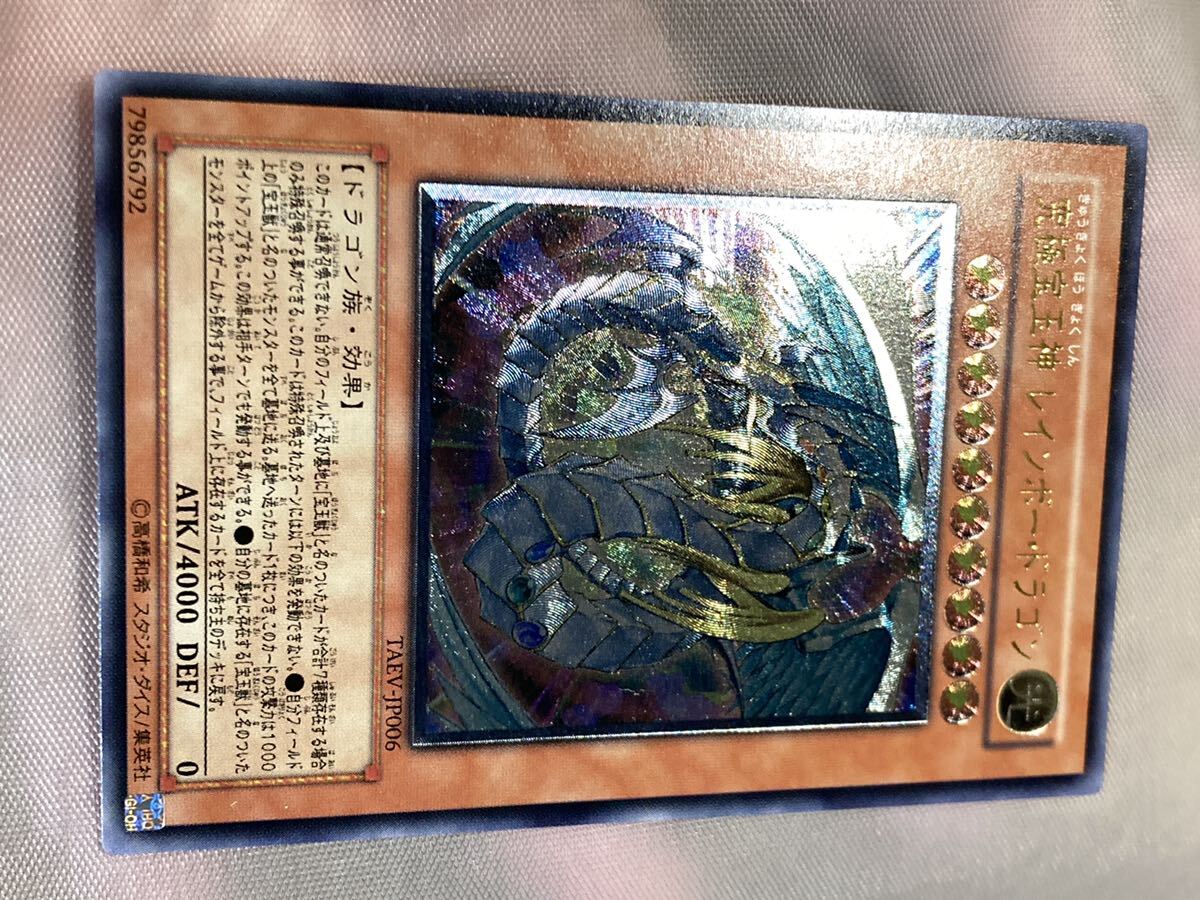 遊戯王 究極宝玉神レインボー・ドラゴン レリーフ - メルカリ