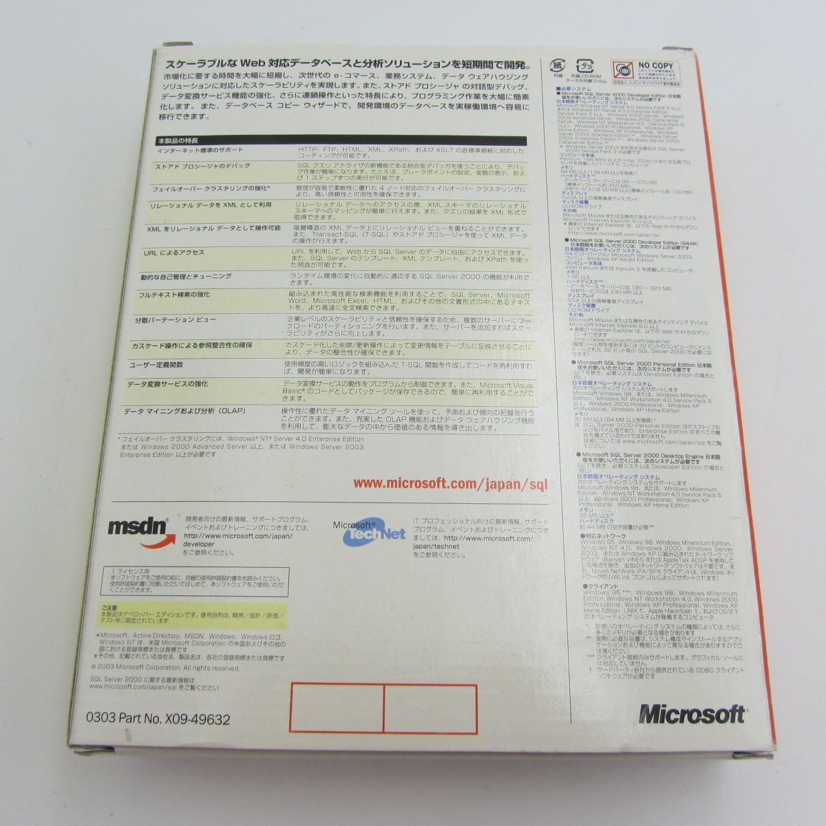 NA-098 レア・格安 Microsoft SQL Server 2000 Developer Edition / SQL 2000 ...