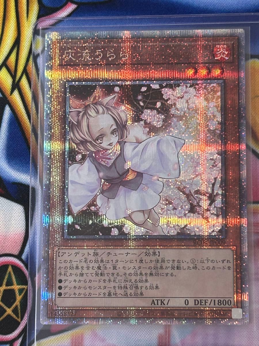 遊戯王 灰流うらら はるうらら 25thシークレットレア RC04-JP009 シク