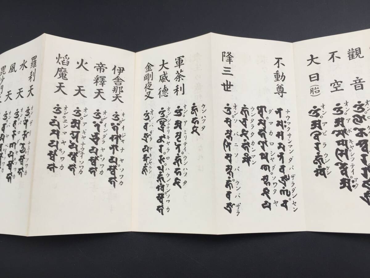 経本「成田山法楽常用集」真言宗 勤行 梵字 (仏書 御経 和本 古文書 /【Buyee】 Buyee - Japanese Proxy ...