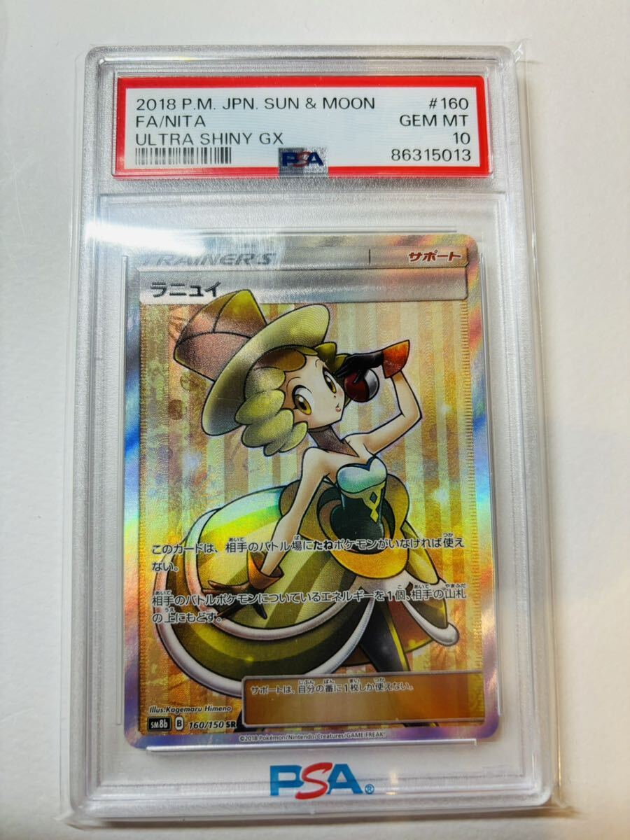 PSA10 鑑定品 ポケモンカード ラニュイ UVカットスリーブ /【Buyee】 Buyee - Japanese Proxy Service |  Buy from Japan!