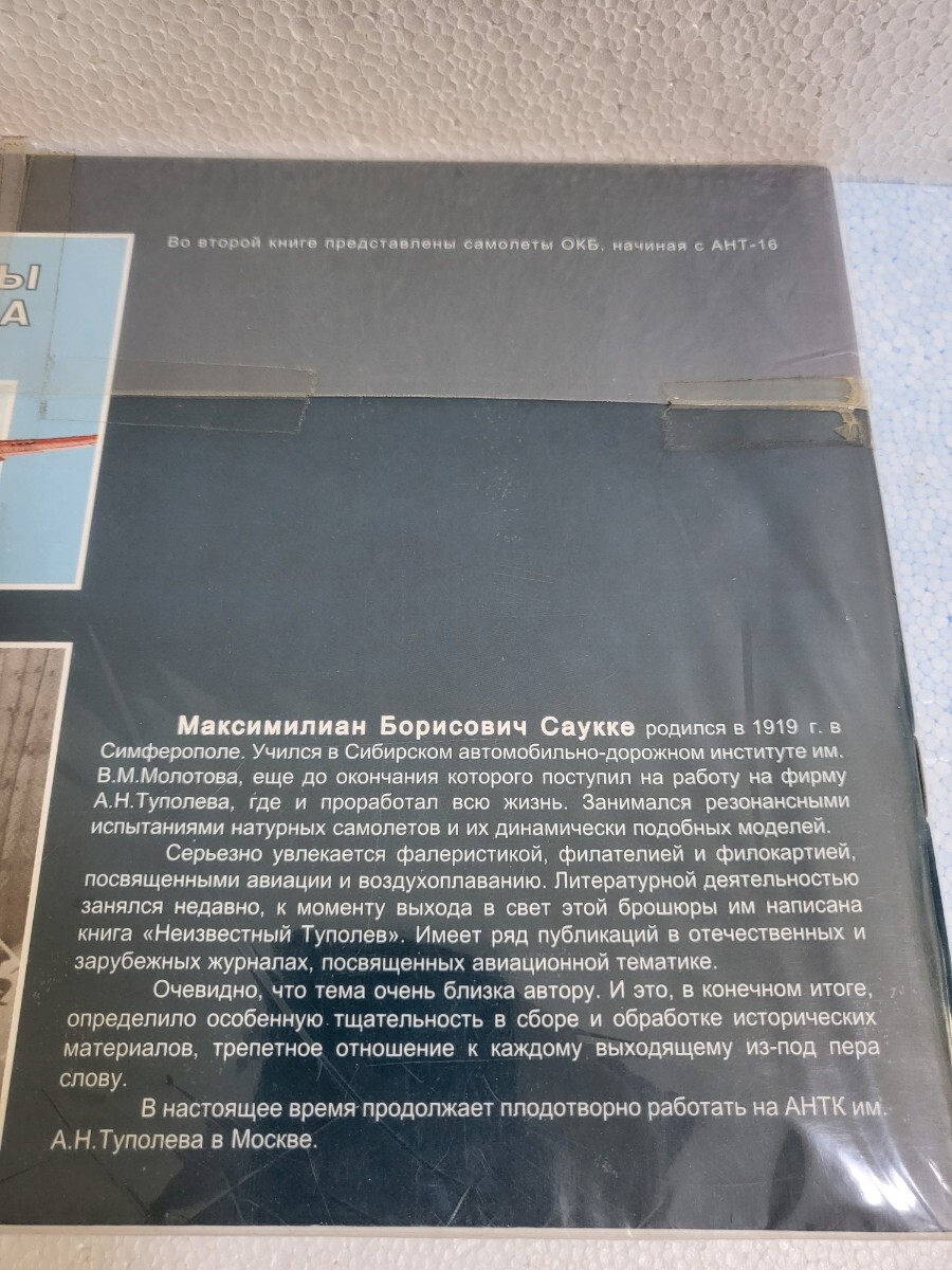 洋書 самолеты тулупева: 1: AHT-1～AHT-15 飛行機 戦闘機資料 /【Buyee】 Buyee ...