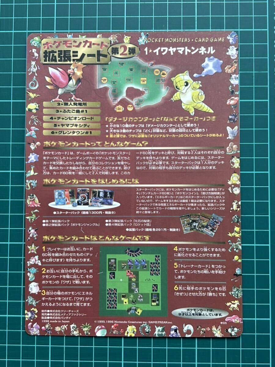 ポケモンカード拡張シート(第2弾) 1.イワヤマトンネル Yahoo!オークション - ポケモンカード/拡張シート第2弾 #03 1