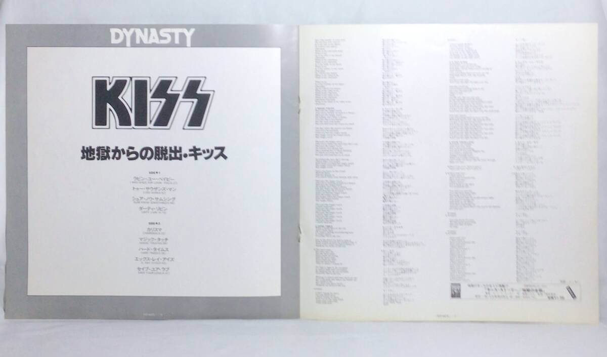 【日LP】 キッス KISS 地獄からの脱出 DYNASTY 1979 国内盤LPレコード VIP6678 試聴済 /【Buyee