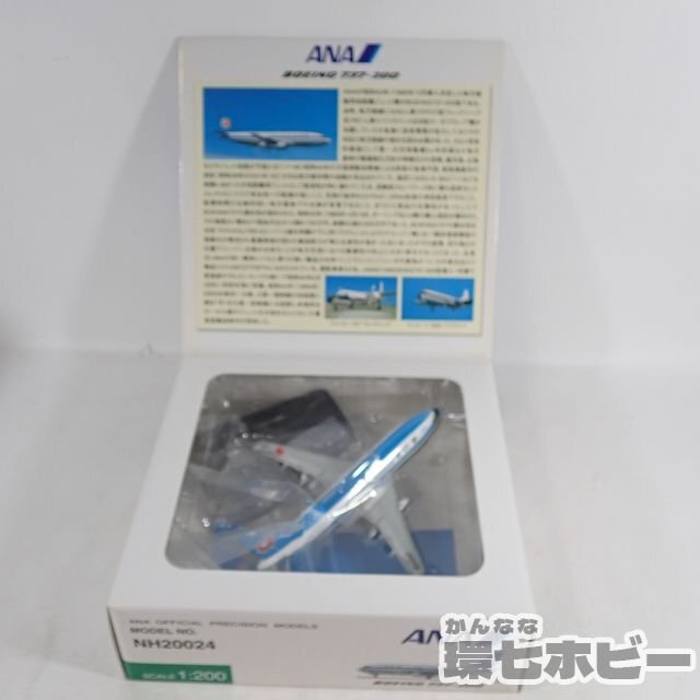 2QW20 ANA公式 1/200 BOEING ボーイング737200 NH20024 旅客機 飛行機/B737 ミニチュア 模型