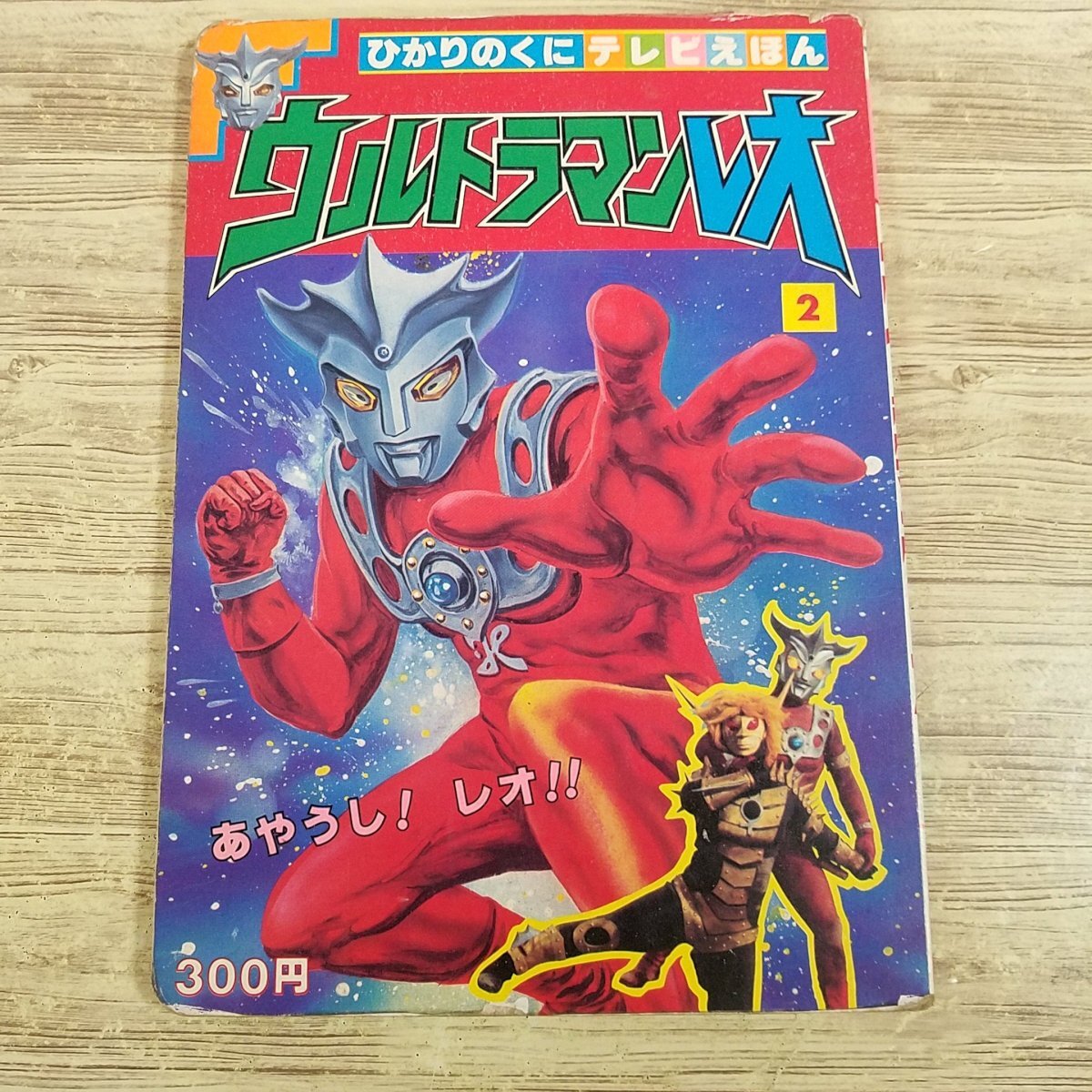 ウルトラマンタロウ ポップアップ絵本　ばんそう 51ssMdYaPbL._UF350,350_QL50_.jpg