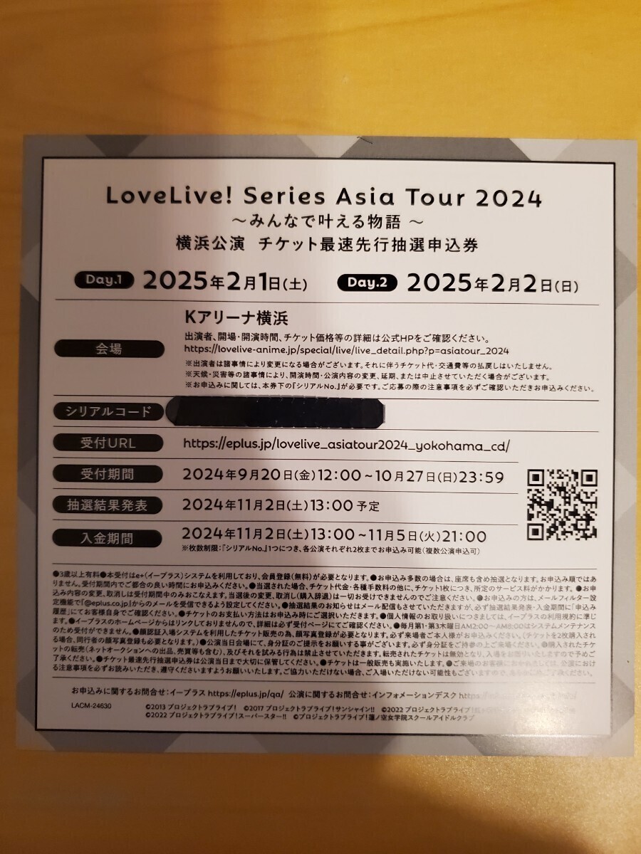 LoveLive! Series Asia Tour 2024 ラブライブ アジアツアー 横浜公演 チケット最速先行抽選申込券 シリアル  /【Buyee】 Buyee - Japanese Proxy Service | Buy from Japan!