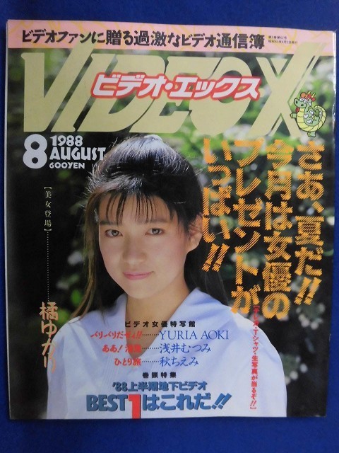 「THANX」愛をこめて…. X JAPAN 非売品VHSビデオ THANX」愛をこめて…. X JAPAN 非売品VHSビデオ