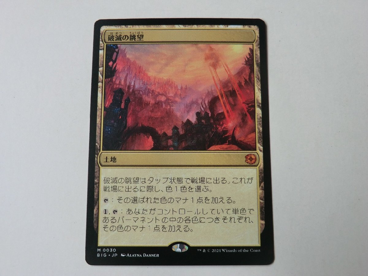 MTG 美品 【破滅の眺望】 （神話レア） サンダー