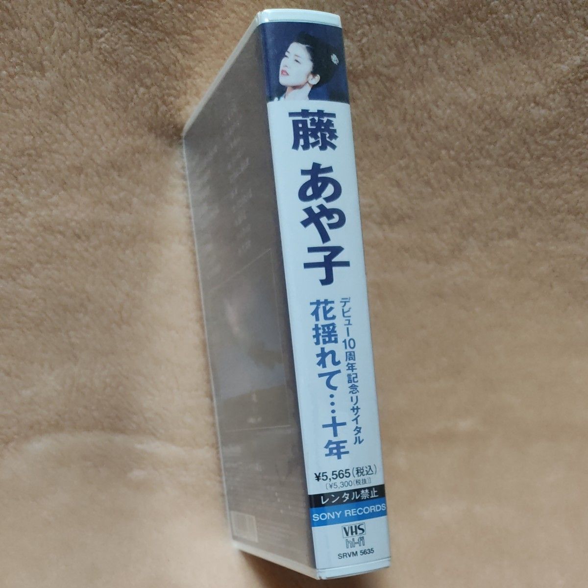 新品 藤あや子 ビデオ テープ デビュー10周年記念リサイタル 花揺れて