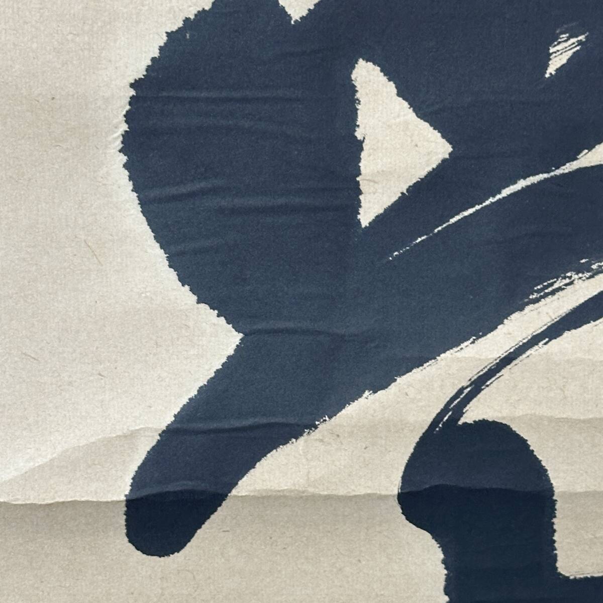 【模写】黄檗山 隠元隆琦 隠元和尚 隠元禅師「学以美其身」一行書 書画 掛軸 掛け軸 美術品 (RJ-258) /【Buyee】 Buyee ...