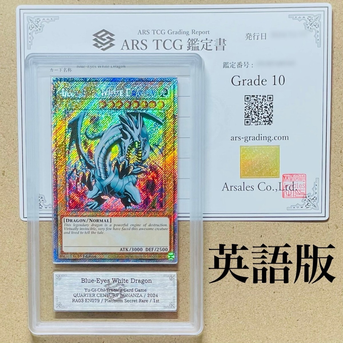 ARS鑑定10】世界1枚 青眼の白龍 英語版 プラチナシークレットレア 1st RA03-EN079 遊戯王 PSA BGS ARS10 鑑定品  QUARTER CENTURY BONANZA /【Buyee】 Buyee - Japanese Proxy Service | Buy from  Japan!