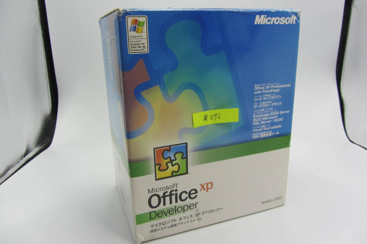 送料無料/格安 #1092 中古 Microsoft Office XP Developer Version 2002 exchange ...
