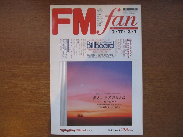 【ラッピング不可】 日本最大の FM fanファン1992.2.17 ガンズ ローゼス デヴィッドサンボーン salchichoneriamichel.com salchichoneriamichel.com