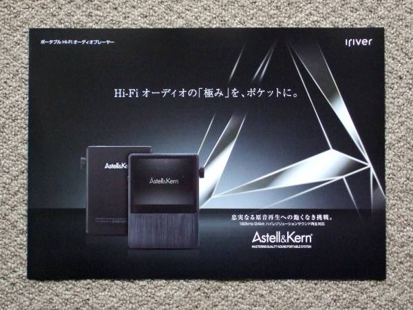 【カタログのみ】Iriver Astell&Kern AK100 2012.10 検 アイリバー AK120 AK10 /【Buyee ...